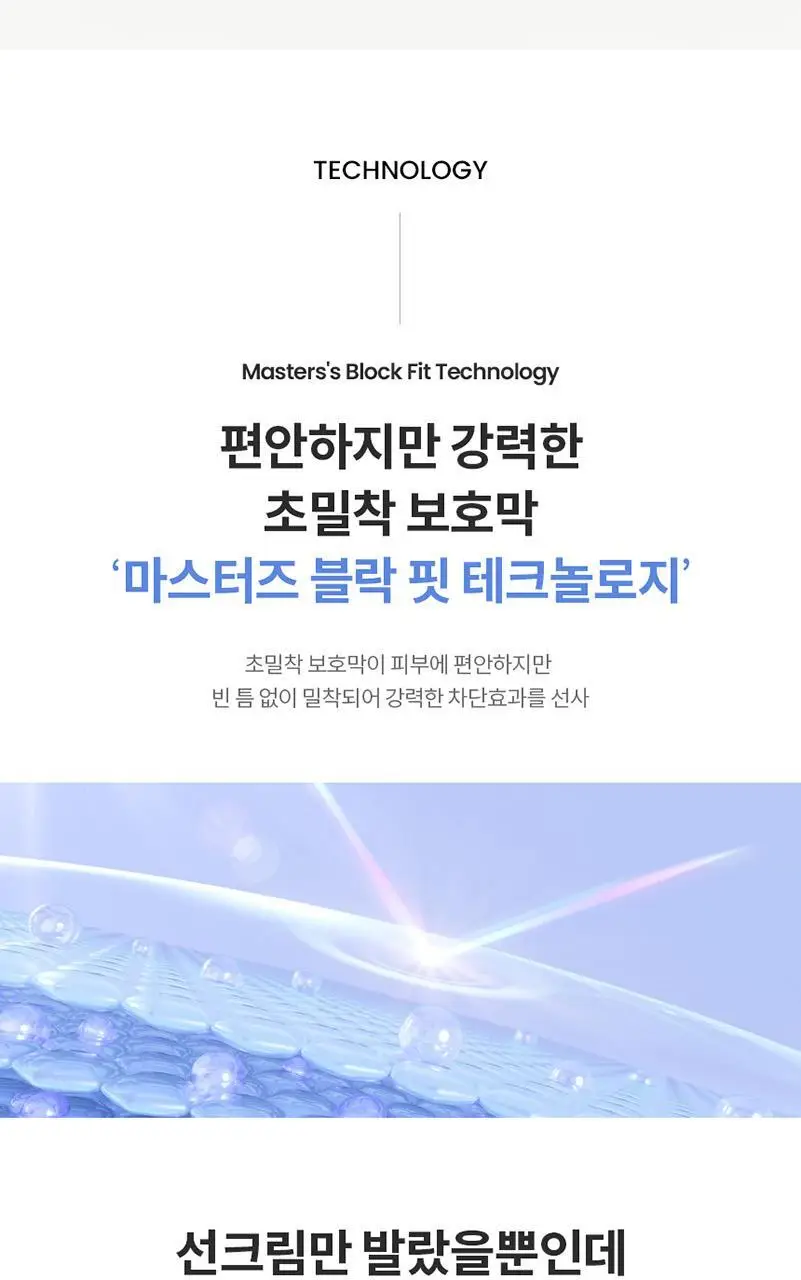 [수분] AHC 마스터즈 멜라프로텍트 워터풀 선크림 40ml 상세페이지 7